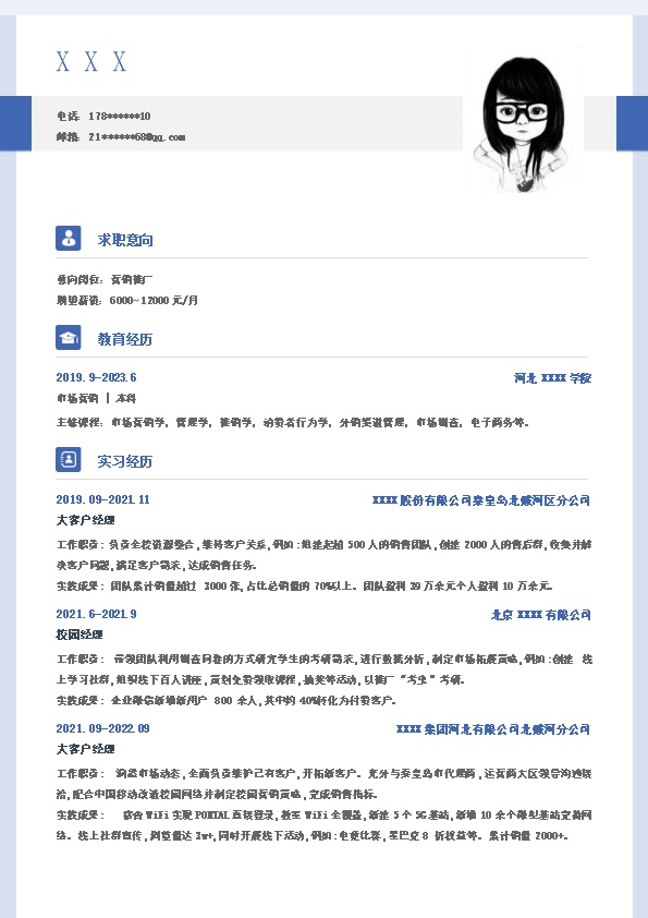 8111_市场营销推广拓展类岗位求职简历模板  - 市场营销简历模板